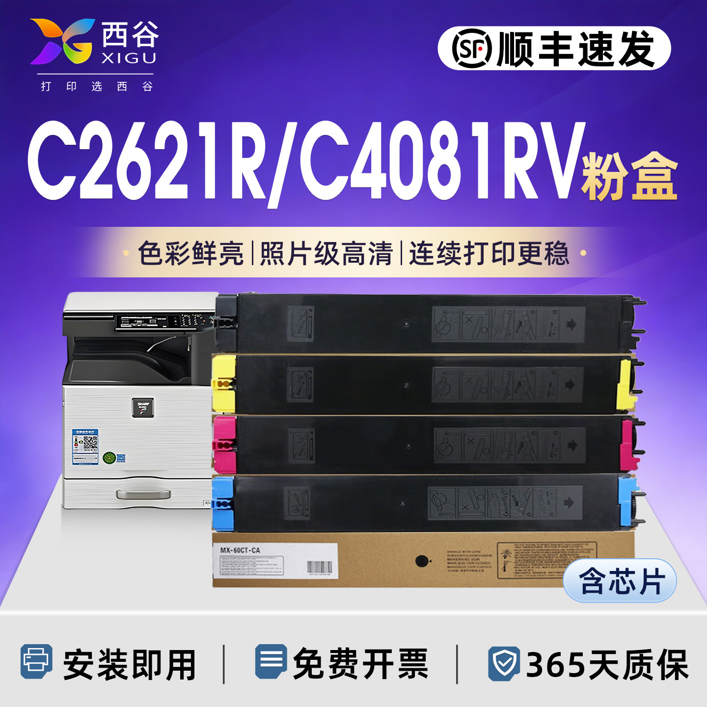 适用夏普MX-30CT粉盒MX-C2621R C4081R MX60 C2622R C6082R C3121 3581 3081 3082 5081 6081  C4082R 3051