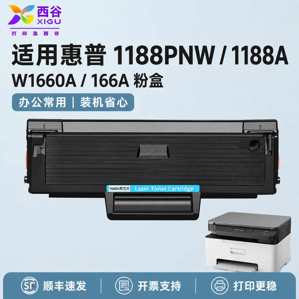 西谷适用于惠普1188w硒鼓1136W1660A墨盒MFP 188a/nw/pnw粉盒1003 1008a 1008w打印机碳粉盒m1139 166A墨粉