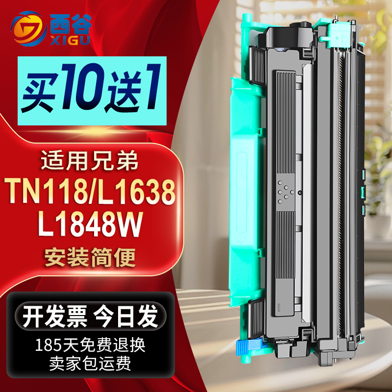 适用兄弟TN118硒鼓DCP-L1638W L1628 L1848WHL-L1228墨盒L1238W碳粉盒打印机粉盒brother 1808W墨粉DR118鼓架
