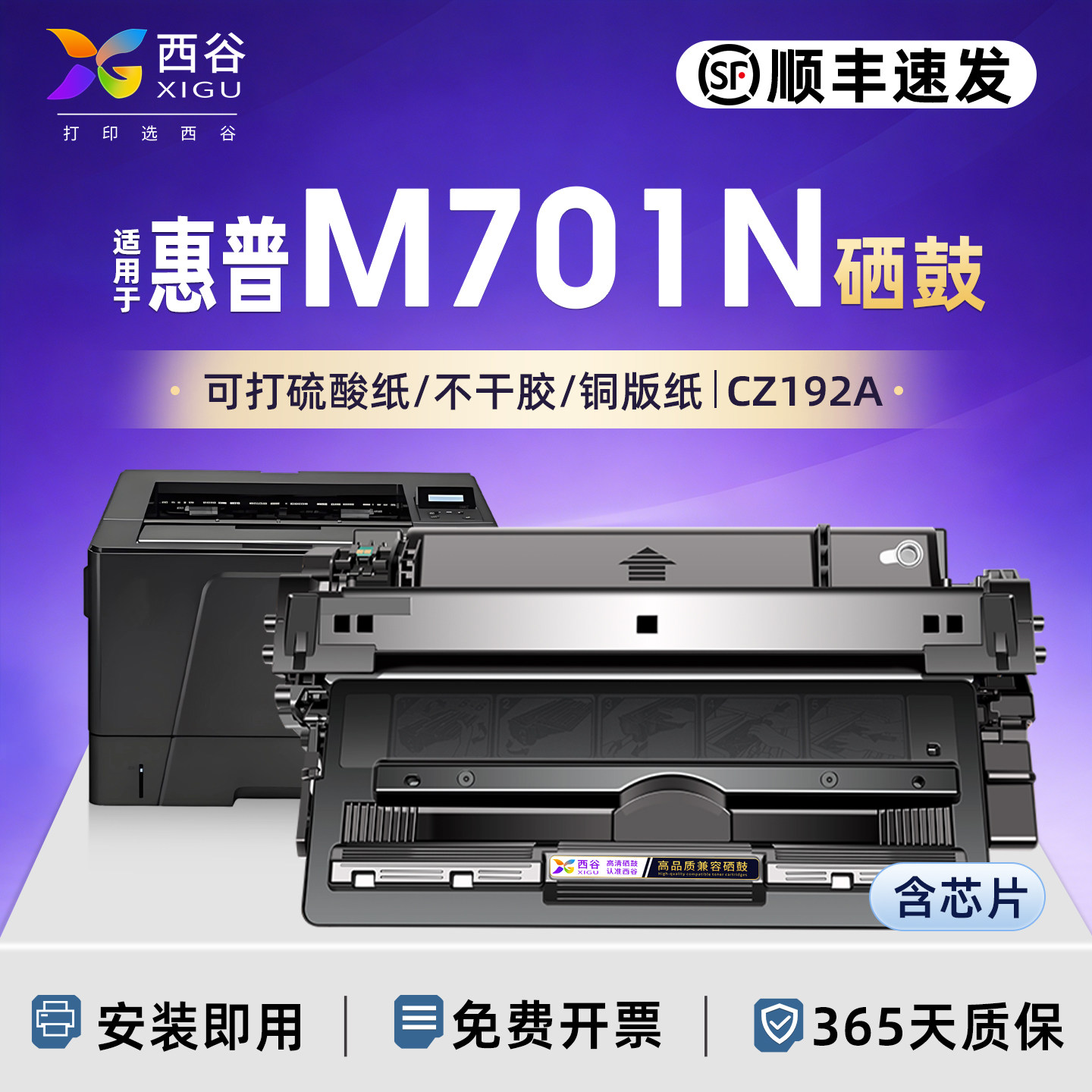 西谷适用惠普M701/M701n/M701A硒鼓M706n/M435nw/CZ192A/193A成像鼓架粉盒 带芯片 上机即用,办公设备/耗材/相关服务,硒鼓/粉盒,淘宝优惠券,粉丝福利购,淘宝优惠卷