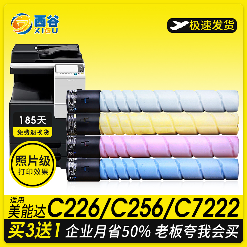 适用柯尼卡美能达C226彩色粉盒C266 c256 C7222TN223震旦adc225墨粉盒ADC265复印机ADT225  C7226碳粉硒鼓