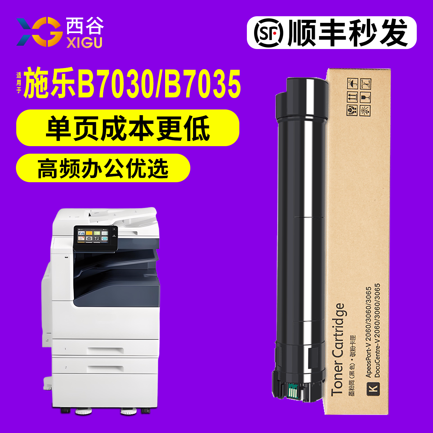 适用富士施乐B7025粉盒