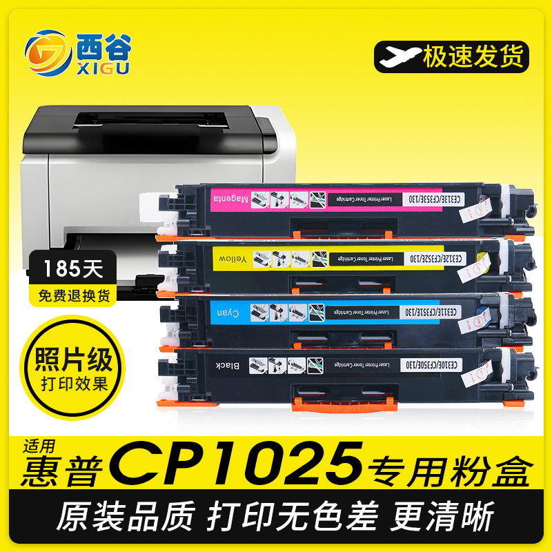适用惠普cp1025nw硒鼓组件