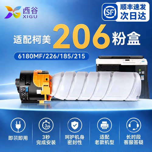 适用美能达205i粉盒225i