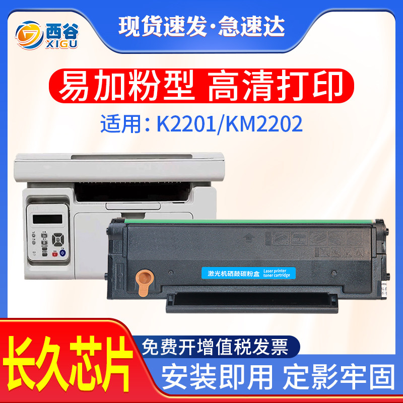 适用方正K2201硒鼓 KM2202打印机墨盒 易加粉FT2201粉盒 2022碳粉盒打印机硒鼓墨粉碳粉墨盒Founder一体机