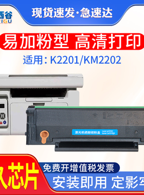 适用方正K2201硒鼓 KM2202打印机墨盒 易加粉FT2201粉盒 2022碳粉盒打印机硒鼓墨粉碳粉墨盒Founder一体机