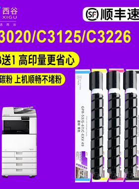 【顺丰速发】适用于佳能C3020/C3226/C3125/C3222L/C3520/C3120L/C3130/C3025粉盒iRC3525  NPg67彩色碳粉