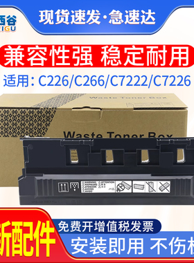 适用柯尼卡美能达WX-105废粉盒C226 C266 C256 C227 C287 C367 C7222 C7226  废粉收集仓bizhubc226德凡C226i