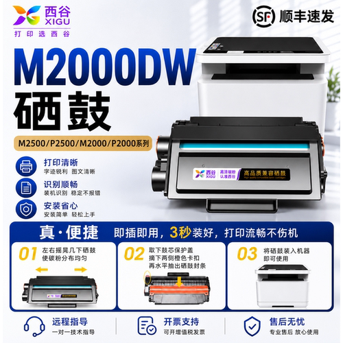 适用得力M2000DW硒鼓M2500D