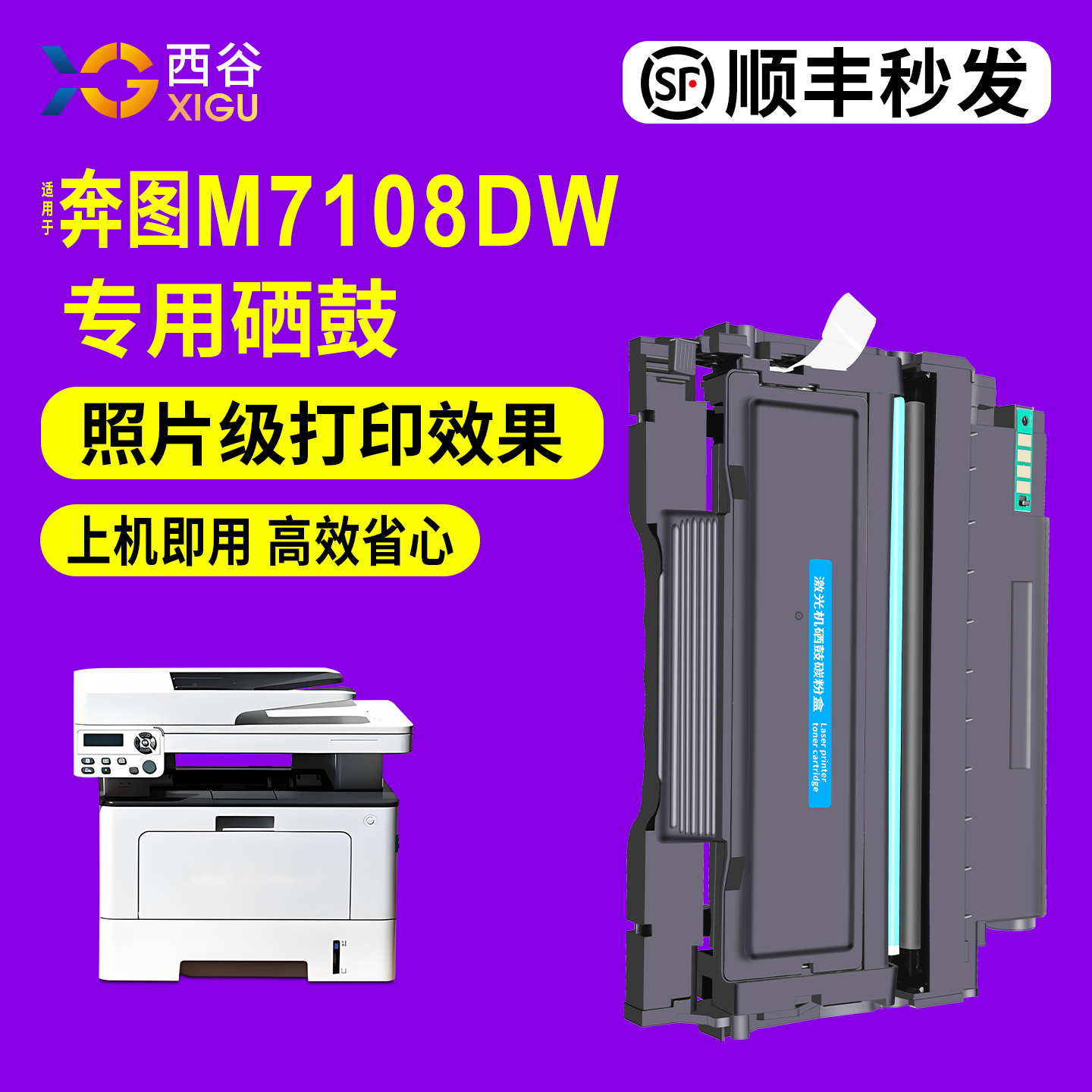 M7108DW粉盒西谷政企专用