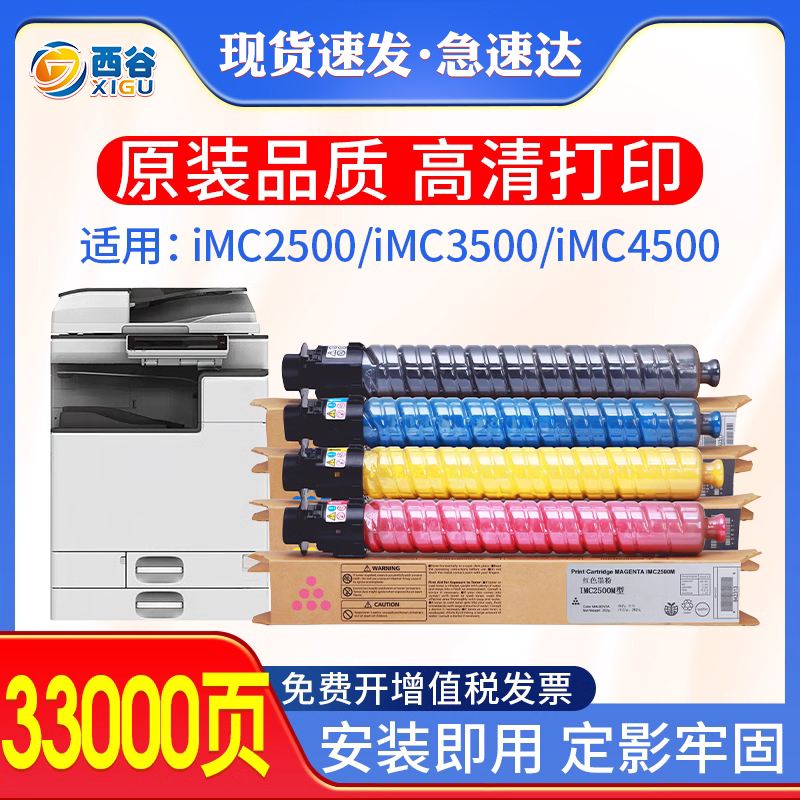 IMC2000粉盒彩色复印机原装品质