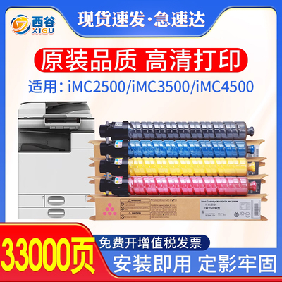适用理光IMC2000粉盒IMC2500碳粉IMC3000 IMC3500 IMC4500 IMC550