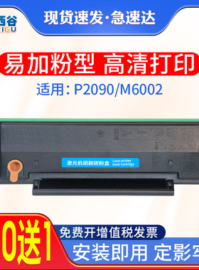 适用奔图P2090硒鼓PD-112碳粉盒PANTUM M6002 P2090打印机多功能一体机墨盒M6002墨粉盒易加粉带芯片