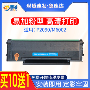 P2090打印机多功能一体机墨盒M6002墨粉盒易加粉带芯片 M6002 适用奔图P2090硒鼓PD 112碳粉盒PANTUM