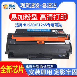B1260dnf 适用戴尔1260硒鼓1265 B1260dn Printer B126X黑白激光打印机一体机硒鼓 Dell B1265dnf碳粉 Laser