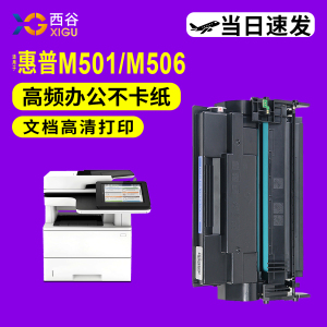 适用惠普HP287a硒鼓CF87a Pro M501dn M501n mfp M506x M527dn M527z HP287X墨盒 佳能CRG-041打印机硒鼓
