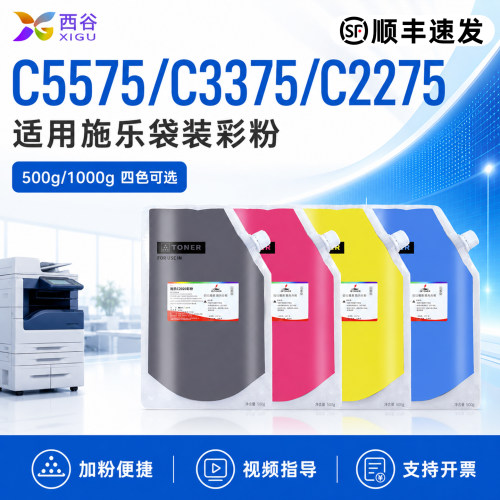 西谷适用富士施乐C5575碳粉