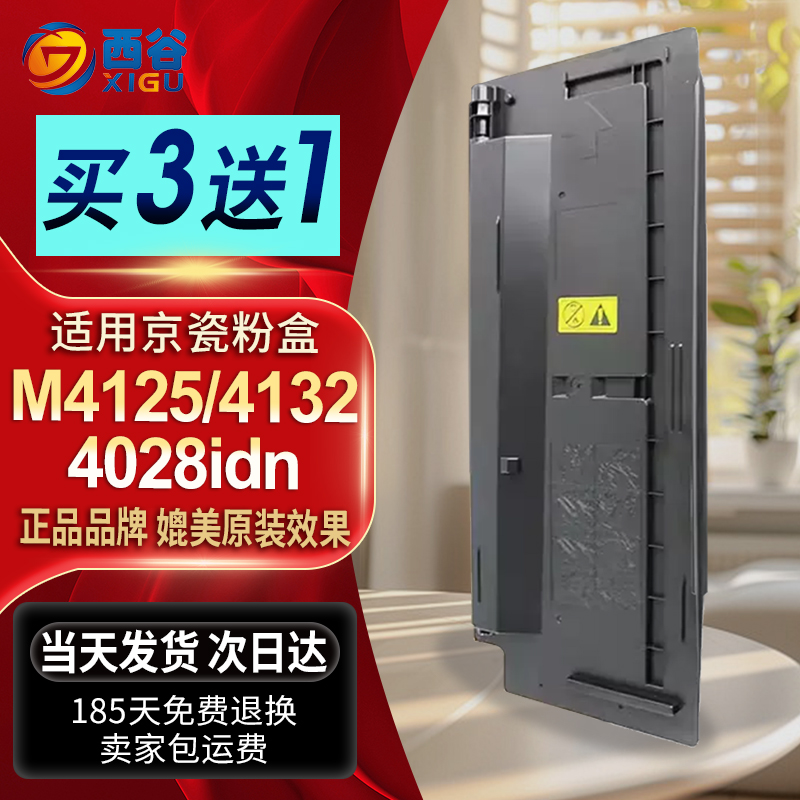 西谷m4028idn粉盒高清打印
