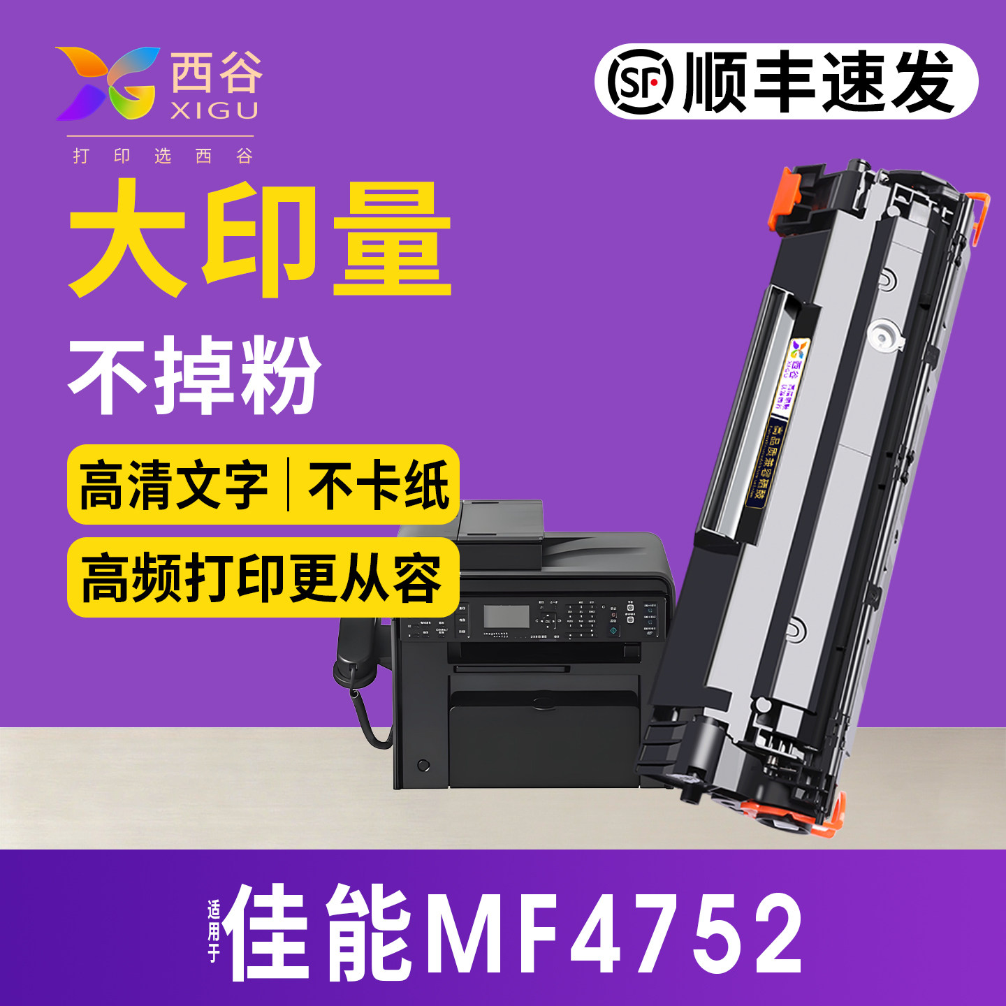 西谷适用于佳能MF4752硒鼓MF4712粉盒MF4720w MF4550d墨盒CRG328黑白激光打印机碳粉盒墨粉 含芯片 易加粉