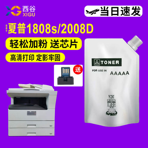 AR1808S碳粉西谷加粉简单