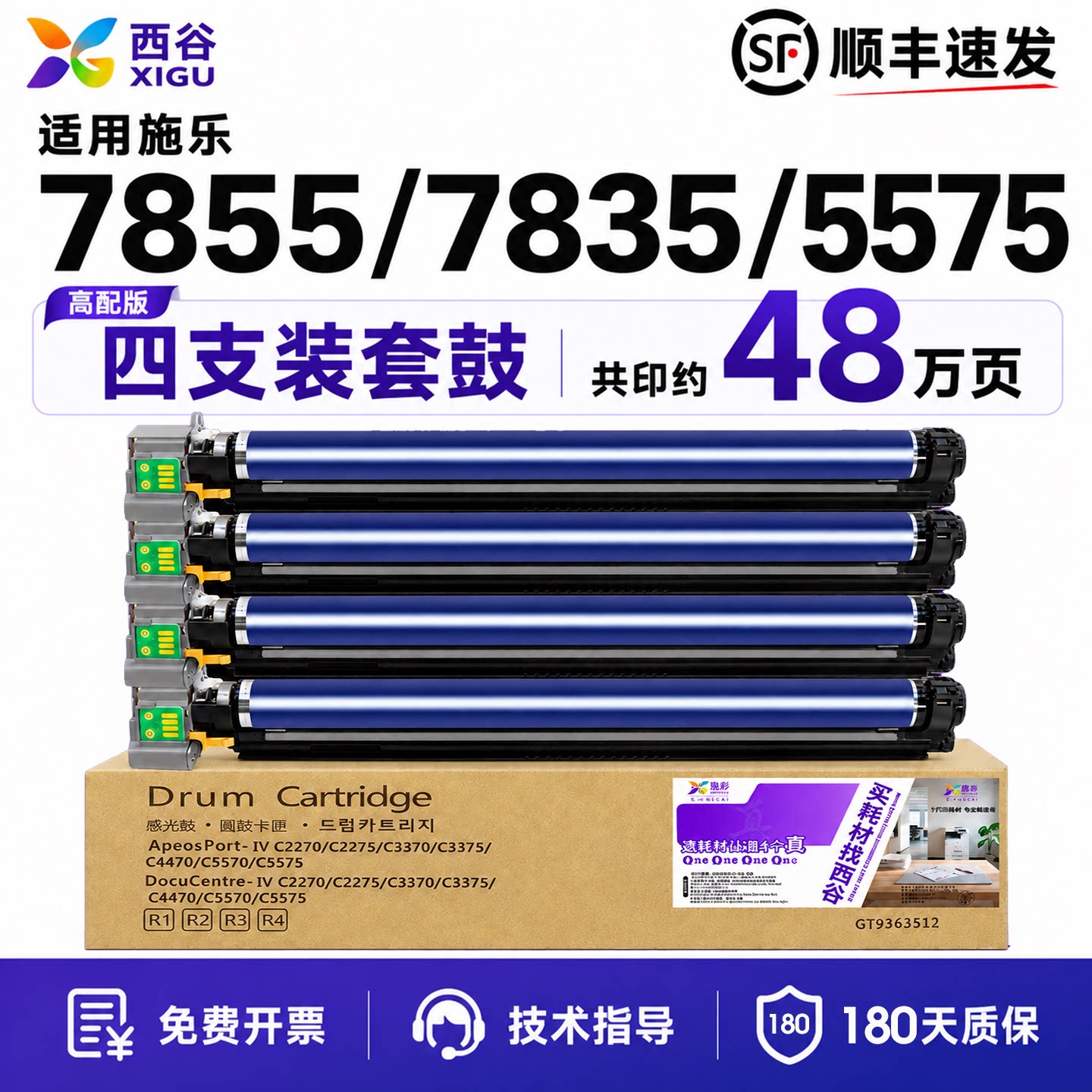 西谷适用施乐C7855套鼓7845硒鼓2270 3370 5570 5575感光鼓组件7556 7535 7545 7835 7970富士施乐彩色复印机