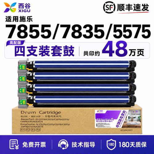 适用施乐7855套鼓7835/5575