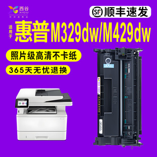 M429fdn M429fdw CF277A硒鼓 西谷适用于惠普M329dw硒鼓 M305d M429dw 带芯片 M405d打印机鼓架 M329dn