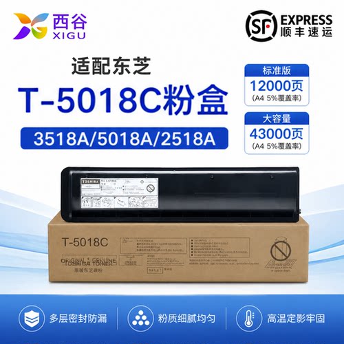 T-5018C粉盒原装品质高清打印