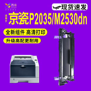 m2530dn 1130MFP 2030dn感光鼓组件DK170 1124 1370dn套鼓 DK173鼓架FS1110 西谷适用京瓷p2035d硒鼓p2135dn