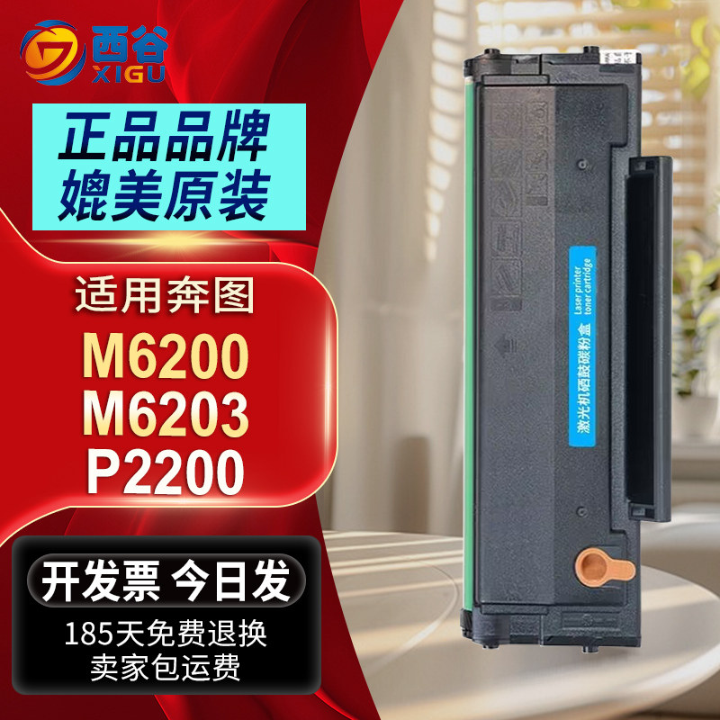 适用奔图m6200w硒鼓 pd203t粉盒m6203 p2200w M6602W粉盒激光打印机墨盒P2228墨粉m6200w原装品质硒鼓