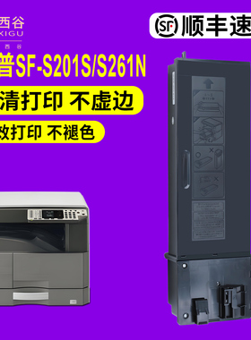 【顺丰】西谷适用夏普SF237CT粉盒SFS201NV S201SV S201N S261N S261NV S201S碳粉S303R S233R SF238CT复印机