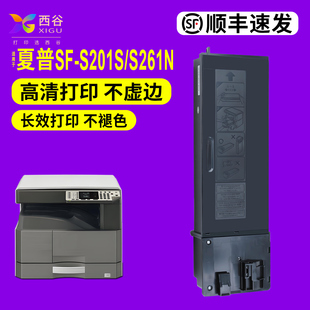 S201SV S201N S233R 顺丰 SF238CT复印机 S201S碳粉S303R 西谷适用夏普SF237CT粉盒SFS201NV S261NV S261N
