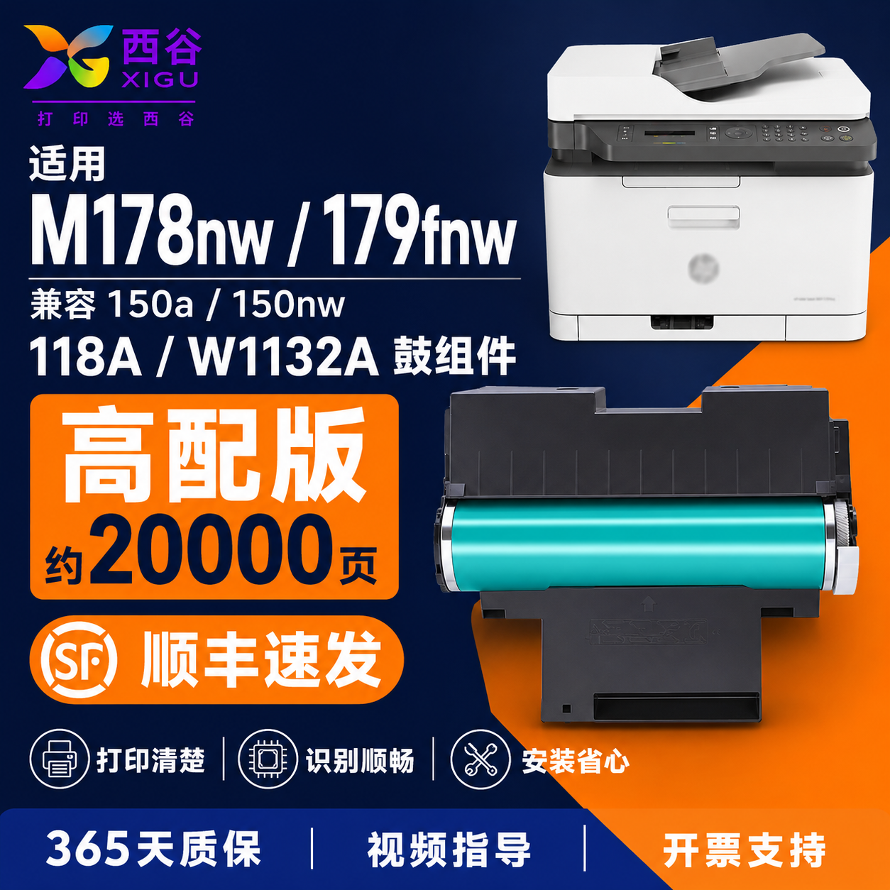 适用惠普178nw硒鼓150a鼓组件HP179fnw感光鼓118a w1132a套鼓套装150nw成像装置m178nw132A打印机成像鼓架