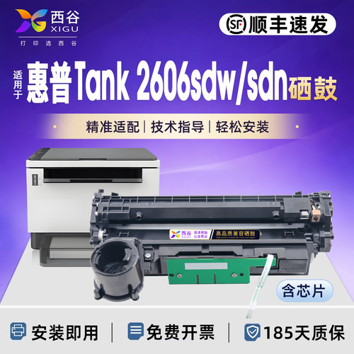 适用惠普Tank2606sdw硒鼓含芯片