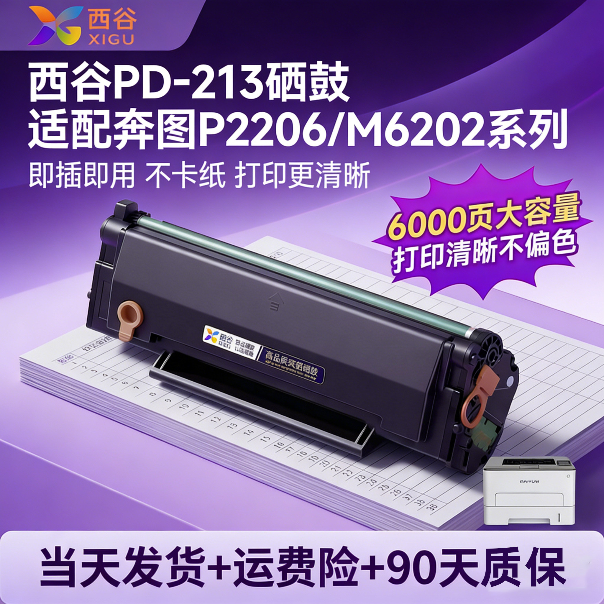 【带芯片】适用奔图m6202nw硒鼓p2206nw硒鼓m6202w PD213易加粉pantum p2210w碳粉盒P2206激光打印机墨盒