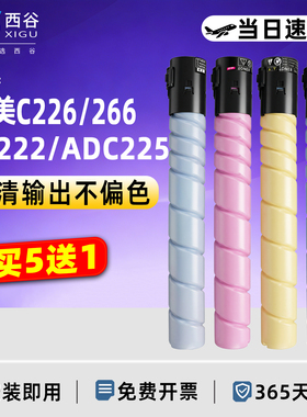 适用柯尼卡美能达C226彩色粉盒C266 c256 C7222TN223震旦adc225墨粉盒ADC265复印机ADT225 C7226碳粉硒鼓