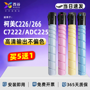 适用柯尼卡美能达C226彩色粉盒C266 c256 C7222TN223震旦adc225墨粉盒ADC265复印机ADT225 C7226碳粉硒鼓