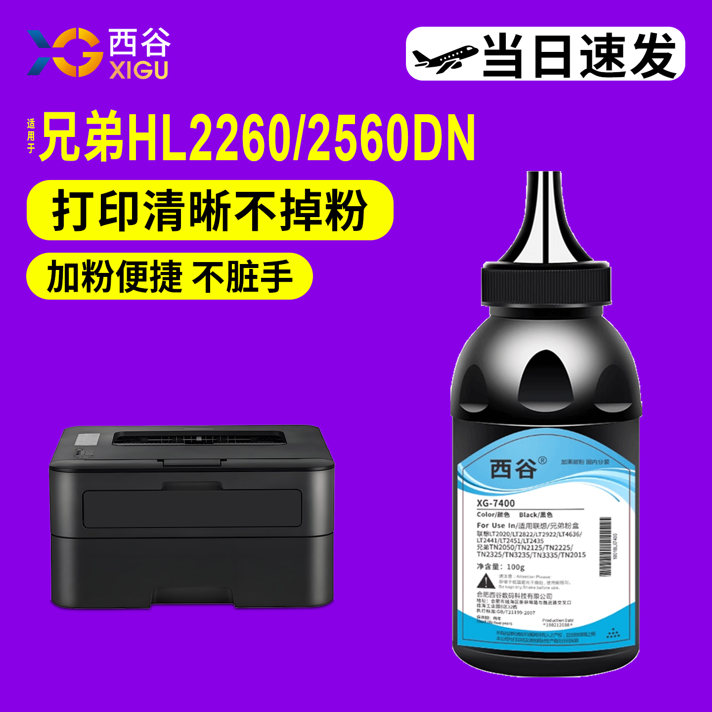 加粉简单TN-2325碳粉打印机