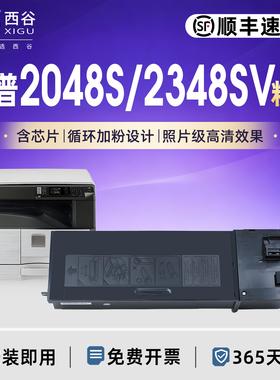 西谷适用Sharp夏普2048s粉盒 MX-237CT墨粉238CTAR-2421X/D 2348N/SV/DV 2648NC2221R 2821R 3121R碳粉3148NV
