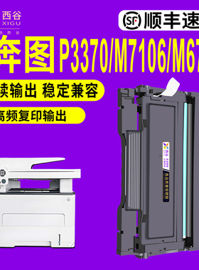 【顺丰速发】西谷适用于奔图TO-405粉盒DO-405硒鼓M6863FDN/P3370DN/M6705DN/M7205DN/M7106DN约6000页含芯片