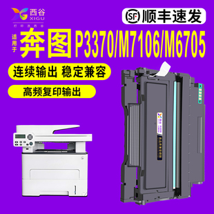 405粉盒DO 405硒鼓M6863FDN P3370DN M7205DN 西谷适用于奔图TO M6705DN M7106DN约6000页含芯片 顺丰速发