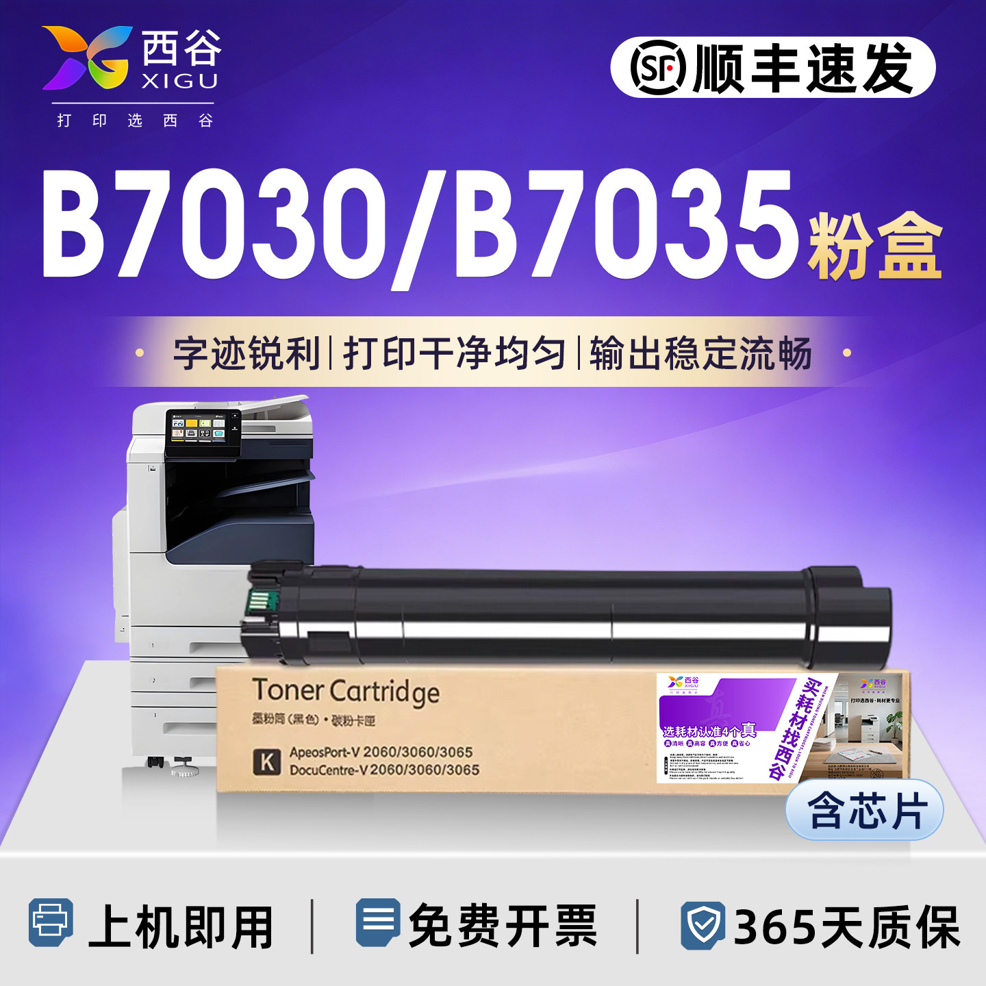 西谷适用施乐B7030粉盒B7035墨粉