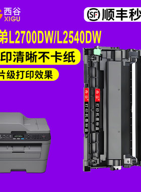 适用于兄弟L2540DN/DW硒鼓TN2380 L2540DN/DW粉盒L2720DW L2740DW L2520 L2560DW鼓架L2320D L2340DW打印机