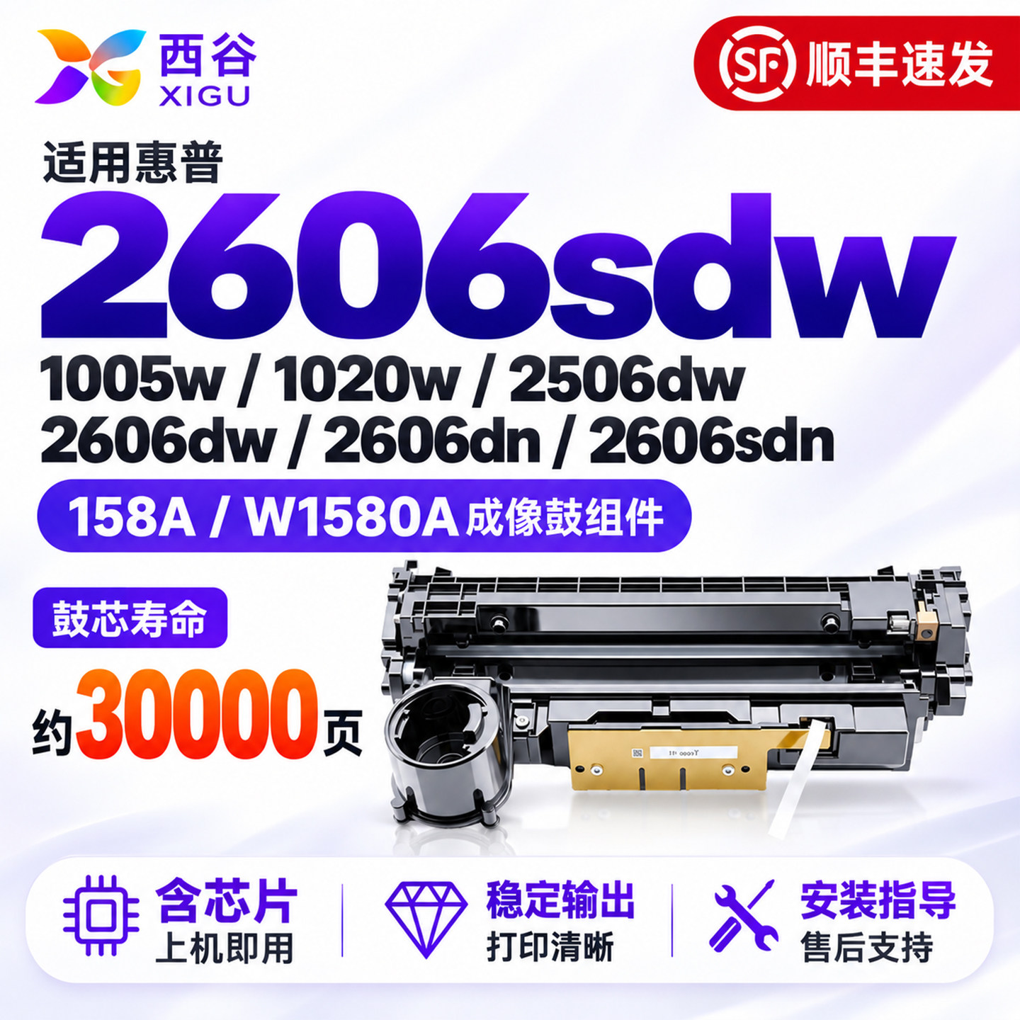 西谷适用惠普Tank1005W硒鼓2606sdw 1020W 2626套鼓W1580A成像鼓组件HP Laser MFP 2506DW/DN/SDN感光鼓架