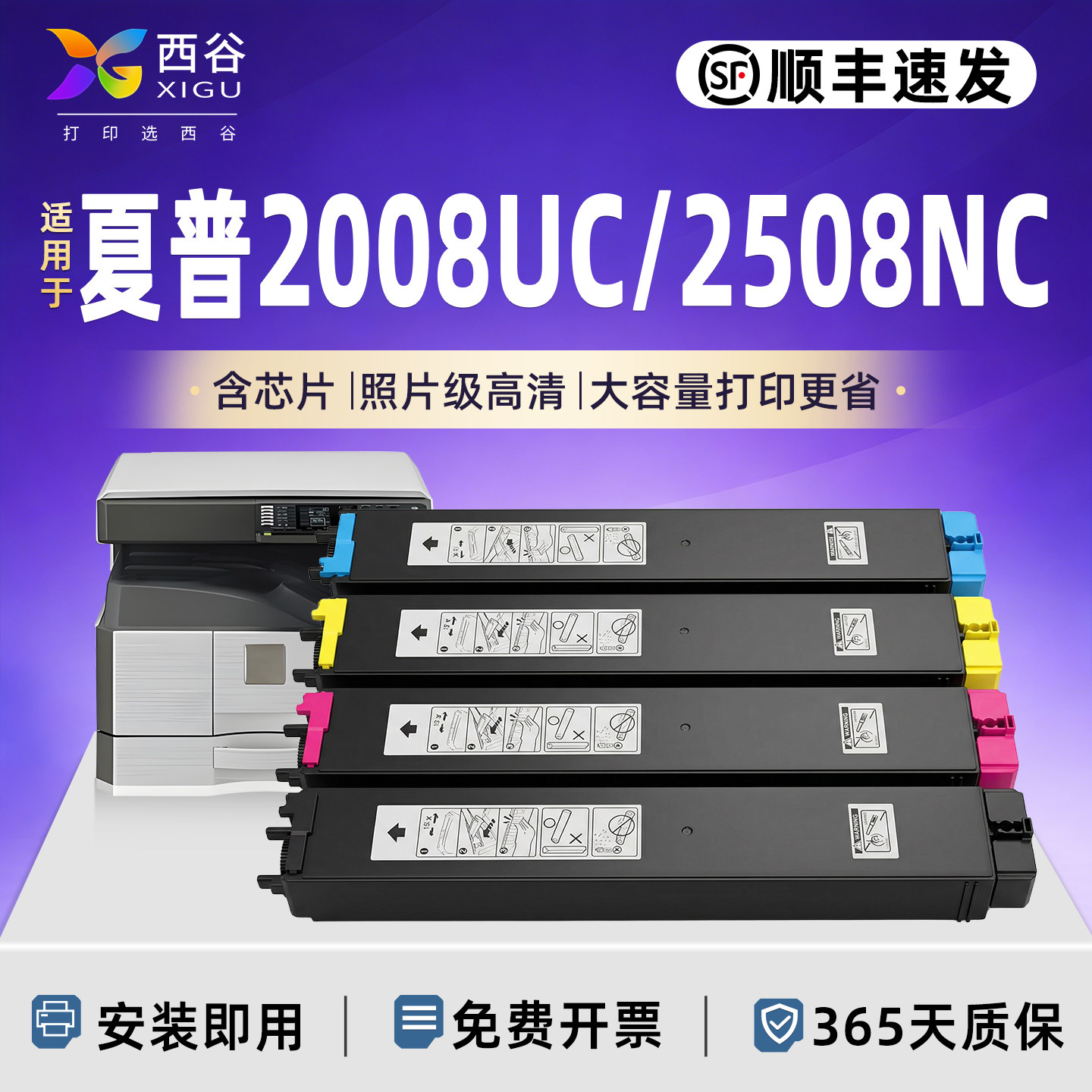 西谷适用于夏普2008uc粉盒DX-2508NC墨粉盒DX2000U DX2500N彩色碳粉盒DX-20CT DX-25CT复印机墨粉筒