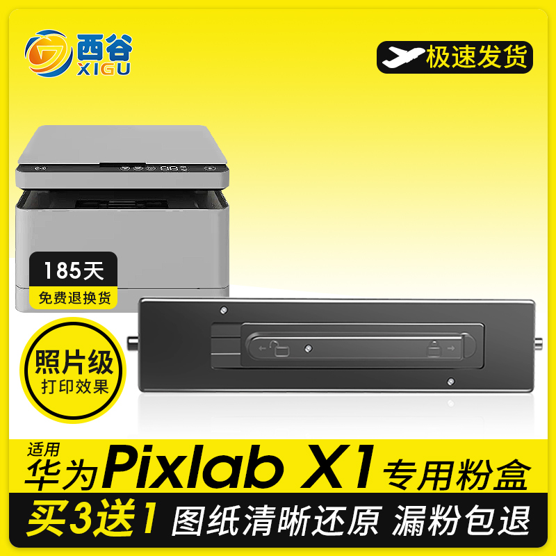 PixLabX1打印机适用华为原装品质