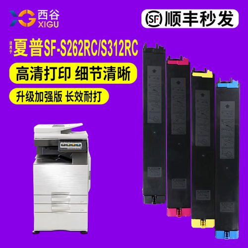 适用夏普SF-S262RC粉盒高清彩印