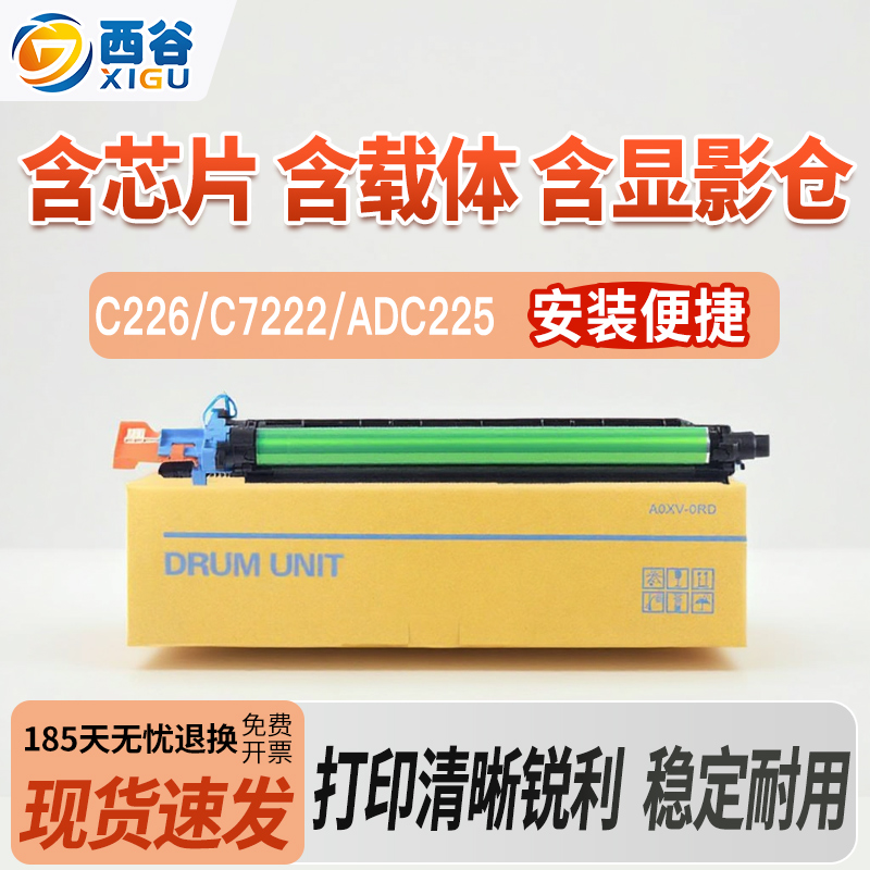适用柯美C266感光鼓C226硒鼓