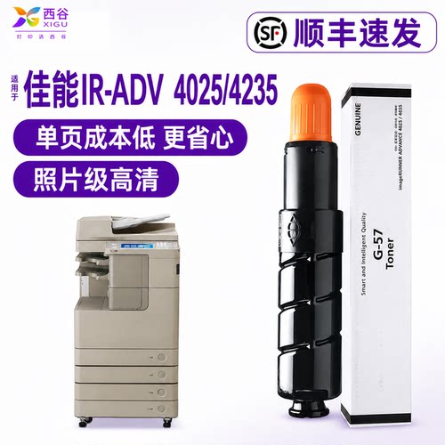 适用佳能g57粉盒高清打印