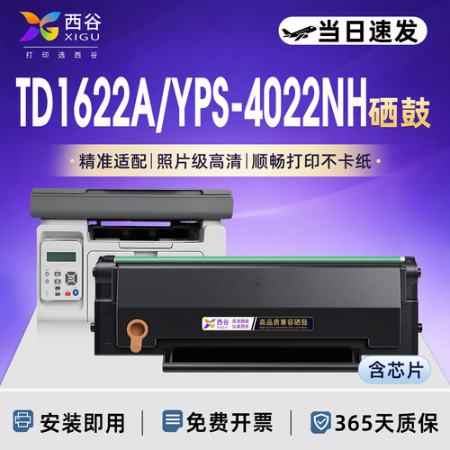 上机即用映普生TD1622A硒鼓墨盒